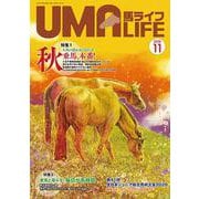 UMA LIFE 2020年第11号 [単行本]
