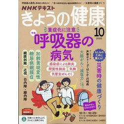 ヨドバシ Com Nhk きょうの健康 年 10月号 雑誌 通販 全品無料配達