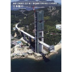 土木施工 2020年 10月号 [雑誌]