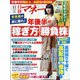 日経マネー 2020年 11月号 [雑誌]