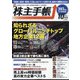株主手帖 2020年 10月号 [雑誌]