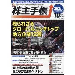 株主手帖 2020年 10月号 [雑誌]