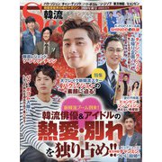 韓流Scandal (スキャンダル) 2020年 11月号 [雑誌]