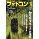 フォトコン 2020年 10月号 [雑誌]