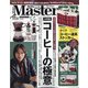 Mono Master (モノマスター) 2020年 11月号 [雑誌]