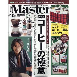Mono Master (モノマスター) 2020年 11月号 [雑誌]