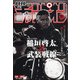 月刊 少年チャンピオン 2020年 11月号 [雑誌]