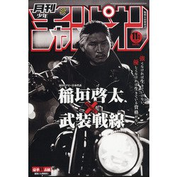 月刊 少年チャンピオン 2020年 11月号 [雑誌]