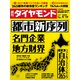 週刊 ダイヤモンド 2020年 9/19号 [雑誌]