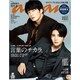 an・an (アン・アン) 2020年 9/23号 [雑誌]