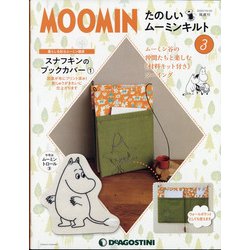 宮城版たのしいムーミンキルト 2020年 10/20号 [雑誌]