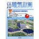 電気計算 2020年 10月号 [雑誌]