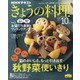 NHK きょうの料理 2020年 10月号 [雑誌]