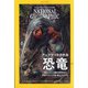 NATIONAL GEOGRAPHIC (ナショナル ジオグラフィック) 日本版 2020年 10月号 [雑誌]