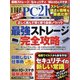 日経 PC 21 (ピーシーニジュウイチ) 2020年 11月号 [雑誌]