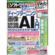 日経ソフトウエア 2020年 11月号 [雑誌]