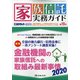 家族信託実務ガイドNo.893 2020年 11月号 [雑誌]