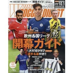 ヨドバシ.com - WORLD SOCCER DIGEST (ワールドサッカーダイジェスト