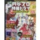 円谷プロ特撮ドラマDVDコレクション 2020年 10/20号 [雑誌]