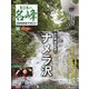 隔週刊 日本の名峰DVD付きマガジン 2020年 10/20号 [雑誌]