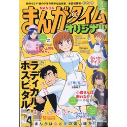 ヨドバシ Com まんがタイムオリジナル 年 11月号 雑誌 通販 全品無料配達