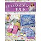 隔週刊 ハワイアンキルト 2020年 10/6号 [雑誌]