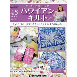 隔週刊 ハワイアンキルト 2020年 10/6号 [雑誌]