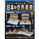 ナノブロックでつくる日本の世界遺産 全国版 2020年 9/13号 [雑誌]