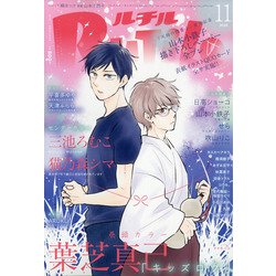 ルチル 2020年 11月号 [雑誌]