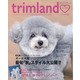 trimland 2020年 11月号 [雑誌]