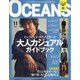 OCEANS (オーシャンズ) 2020年 11月号 [雑誌]