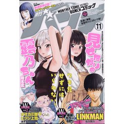 月刊コミックバンチ 2020年 11月号 [雑誌]