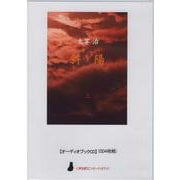 斜陽 上[CD] [磁性媒体など]