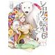 シロクマ転生　６ 森の守護神になったぞ伝説<6>(MFC) [コミック]