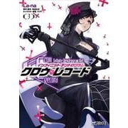 クロウ・レコード Infinite Dendrogram Aot　３<3;58>(MFコミックス アライブシリーズ) [コミック]