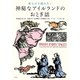 夜ふけに読みたい神秘なアイルランドのおとぎ話 [単行本]