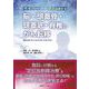 サイバーナイフで治療する脳・頭蓋骨・頭蓋底・脊椎のがん転移―腫瘍の制御・縮小と症状の改善・回復を目指す [単行本]