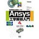 有限要素法解析ソフトAnsys工学解析入門 第3版 [単行本]