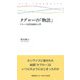 タブローの「物語」―フランス近世絵画史入門(慶應義塾大学三田哲学会叢書) [全集叢書]