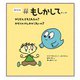 NHK#もしかして…からだをさわられたの?かぞくのけんかがこわいの? [絵本]