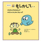 NHK#もしかして…からだをさわられたの?かぞくのけんかがこわいの? [絵本]