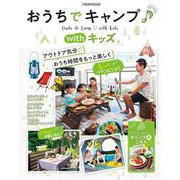 おうちでキャンプ　with　キッズ(JTBのムック) [ムックその他]