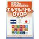 SDGsを基盤にした大学連携型国際貢献 エルサルバドルのOVOP [単行本]