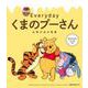 日めくり　Everydayくまのプーさん　元気が出る言葉(諸書籍) [カレンダー]