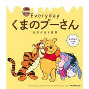 日めくり　Everydayくまのプーさん　元気が出る言葉(諸書籍) [カレンダー]