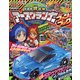 トミカ絆合体アースグランナー 増刊てれびくん 2020年 10月号 [雑誌]
