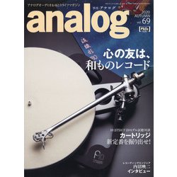 analog (アナログ) 2020年 11月号 [雑誌]