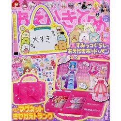 おえかきひめ 2020年 11月号 [雑誌]