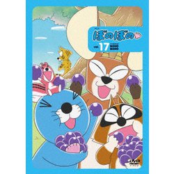 ぼのぼの 17 [DVD]
