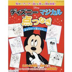 ヨドバシ Com ディズニーマジカル点つなぎ 脳がいきいき 誰でも楽しく頭の体操 60問掲載 ブティック ムック No 1518 ムックその他 通販 全品無料配達